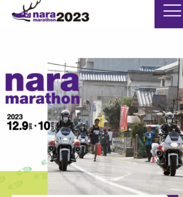 奈良マラソン2023に参加します！