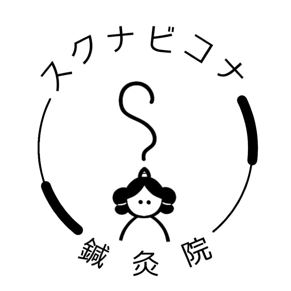 症例紹介と日々の養生法│肩こり専門鍼灸院 スクナビコナ鍼灸院 奈良学園前